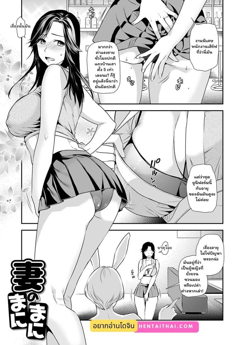 Doujin-Lc- อ่าน โดจิน มังฮวา เกาหลี ญี่ปุ่น จีน แปลไทย [Ohsaka Minami] Tsuma to Ana ตอนที่ 1 2 3 4 5 6 7 8 9 10 11 12 13 14 ฟรี ไม่มีโฆษณา อ่าน โดจิน Manhwa เกาหลี ญี่ปุ่น จีน เรามีครบ คัดมาให้เน้นๆ โดจิน 18+ รับประกันความฟินโดย  Doujin Lc