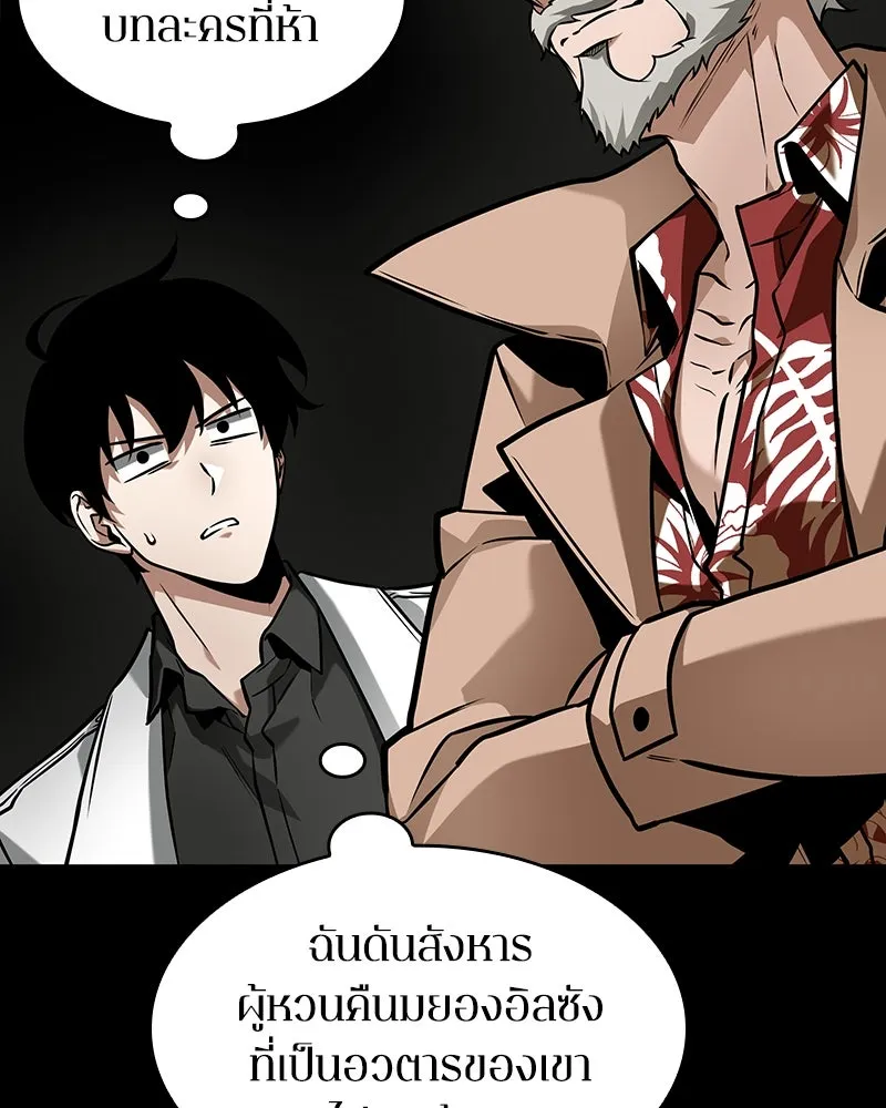 Omniscient Reader อ่านชะตาวันสิ้นโลก ตอนที่ 45 สมาคมนักชิม (3) รูปที่ 67