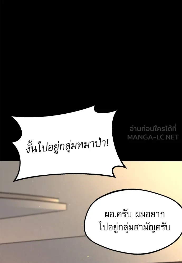ชำแหละอะคาเดมีด้วยมีดแล่ปลา ตอนที่ 4 อะคาเดมีนั้นไม่หวานหมู (1) รูปที่ 66