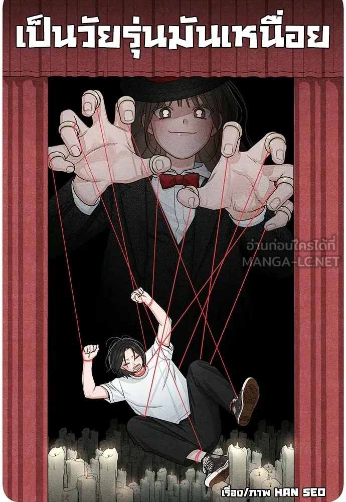 เป็นวัยรุ่นมันเหนื่อย ตอนที่ 97 รูปที่ 15