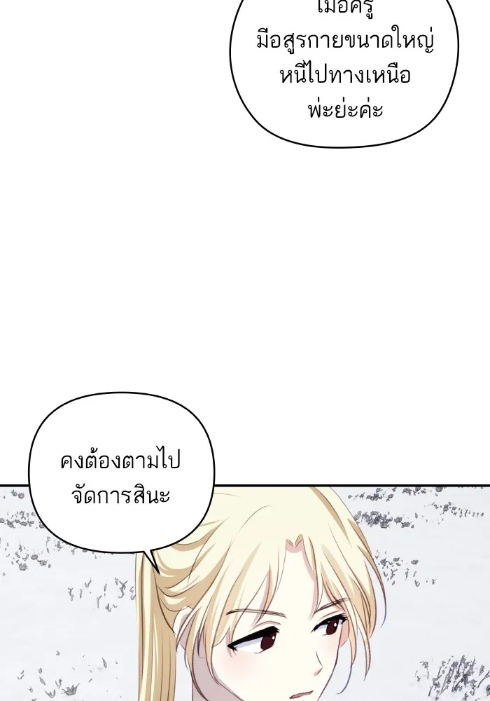 บุตรสาวของดยุกปีศาจ ตอนที่ 92 รูปที่ 65