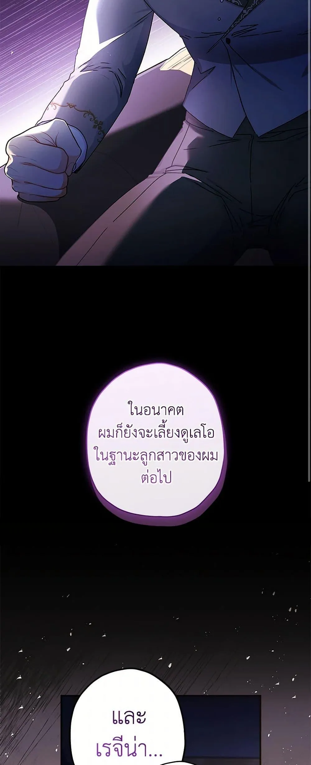 I Became the Male Lead_s Adopted Daughter ฉ_นกลายเป_นล_กสาวบ_ญธรรมของท_านดย_ก ตอนที่ ตอนที่ 110 รูปที่ 39