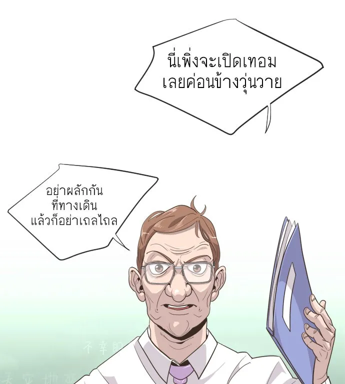 ยุคแห่งยอดมนุษย์ ตอนที่ 1 รูปที่ 41