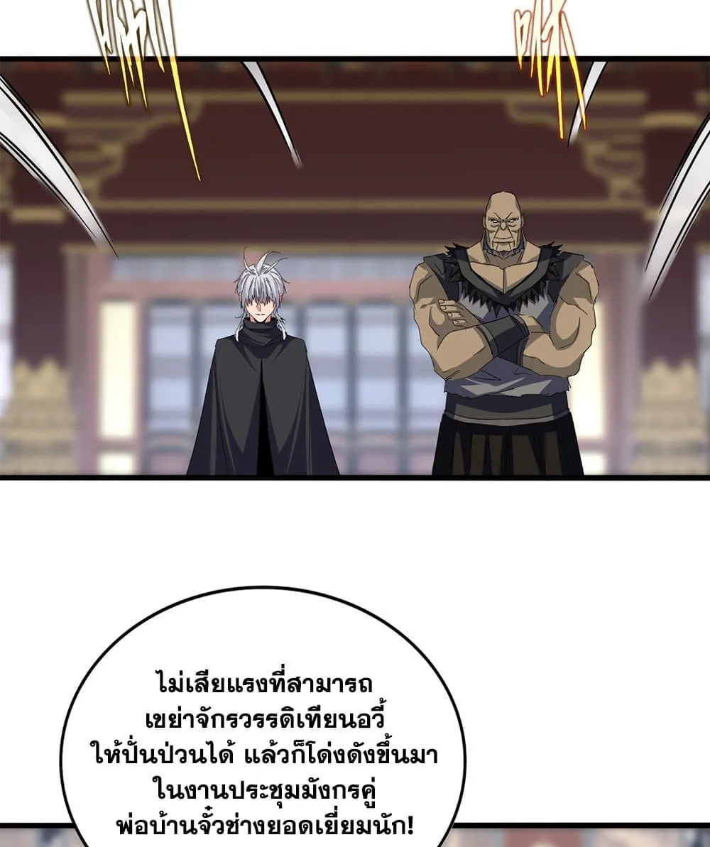 Magic Emperor ราชาจอมเวทย_ ตอนที่ ตอนที่ 758 รูปที่ 11