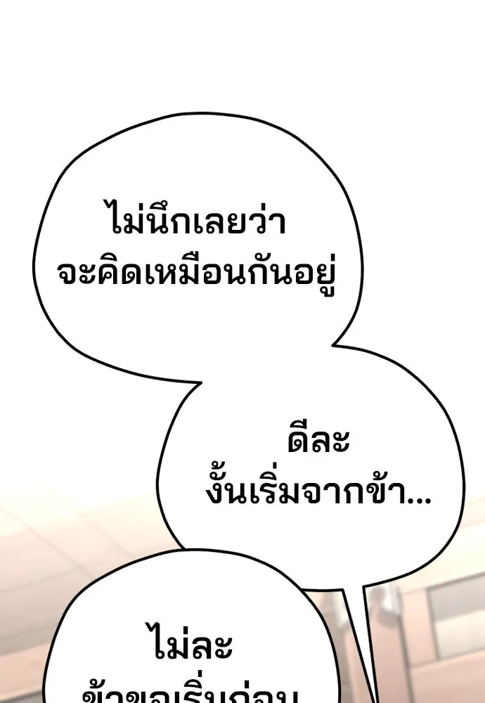 เส้นทางสู่เทพมาร ตอนที่ 98 รูปที่ 130