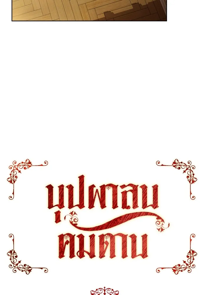 บุปผาลบคมดาบ ตอนที่ 3 รูปที่ 14