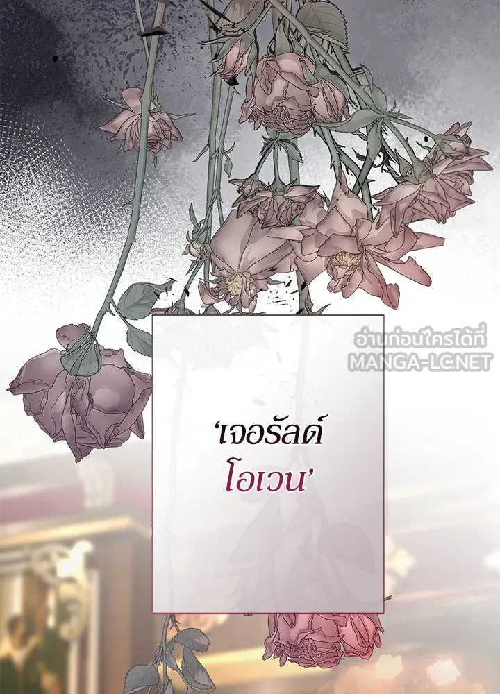 องค์ชายผู้อื้อฉาว ตอนที่ 101 รูปที่ 72