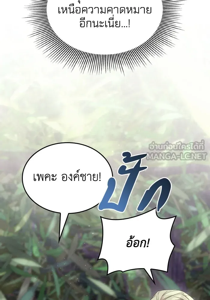 ทำแบบนี้ไม่ได้เพคะ องค์ชาย ตอนที่ 20 รูปที่ 30