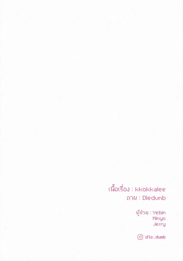 ปฏิบัติการรักวุ่นหัวใจ ตอนที่ 75 รูปที่ 128