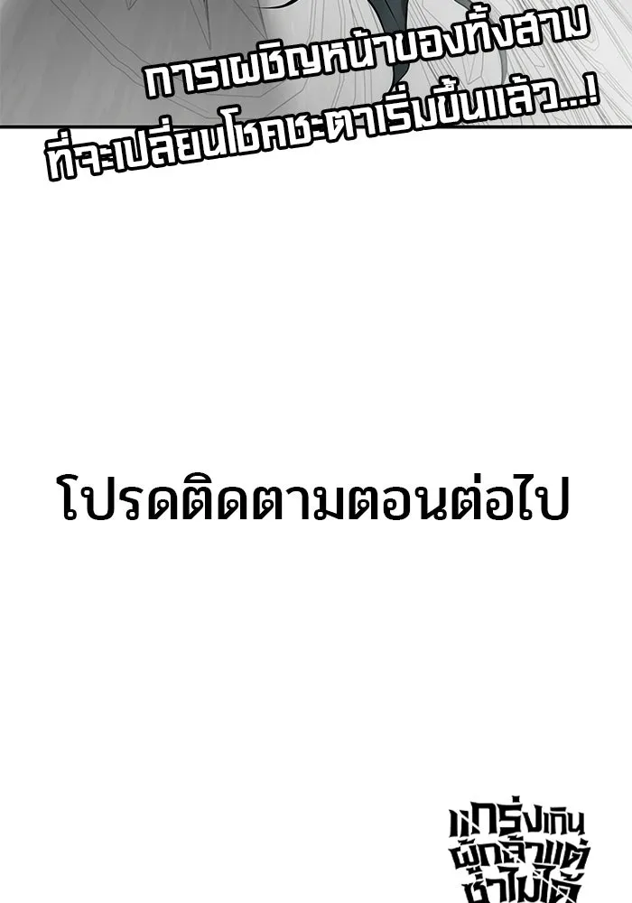 แกร่งเกินผู้กล้า แต่ซ่าไม่ได้ ตอนที่ 114 รูปที่ 128