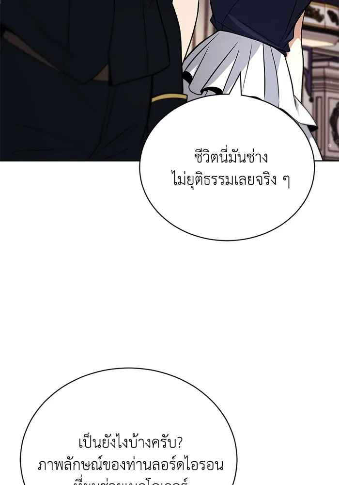 ชีวิตพลิกผันของลอร์ดผู้เกียจคร้าน ตอนที่ 118 ไม่ใช่ในฐานะเพื่อน แต่เป็นในฐ รูปที่ 7