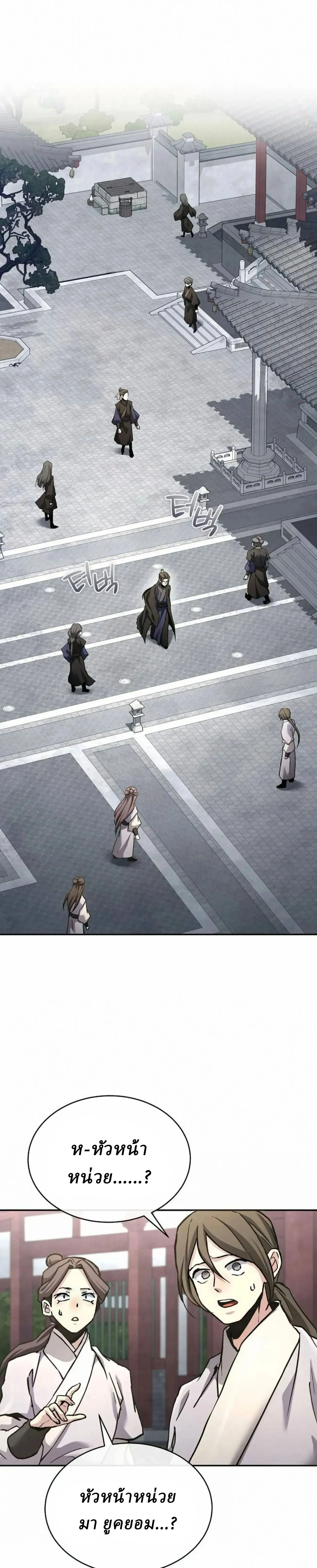 Reborn on the Demonic Cult Battlefield ยอดอ_จฉร_ยะผ_หวนค_น ตอนที่ ตอนที่ 38 รูปที่ 1