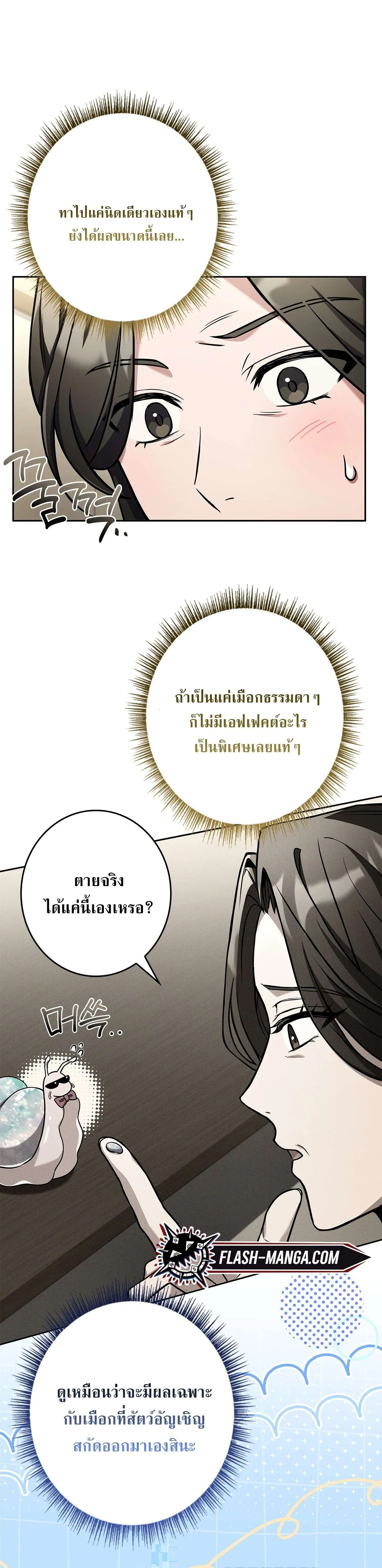 Only I Have an EX-Grade Summon ฉ_นค_อผ_อ_ญเช_ญระด_บแรงก_ EX ตอนที่ ตอนที่ 29 รูปที่ 9