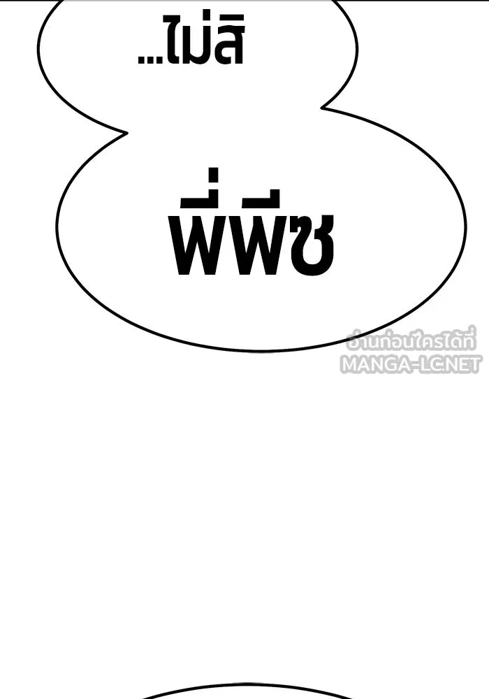 +99 ท่อนไม้พร้อมบวก ตอนที่ 74 รูปที่ 15