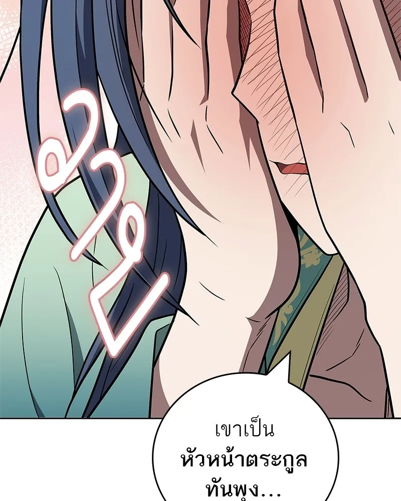 สุดยอดเทรนเนอร์แห่งยุทธภพ ตอนที่ 102 คนที่เฝ้ารอ รูปที่ 188