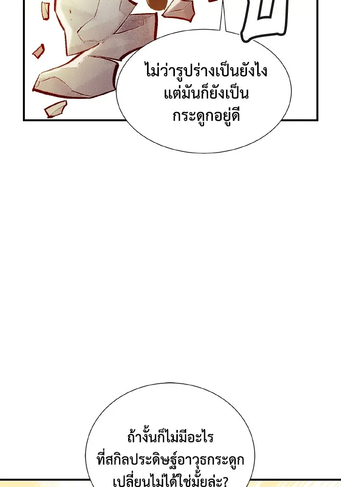 The Lone Necromancer ตอนที่ 43 รูปที่ 29