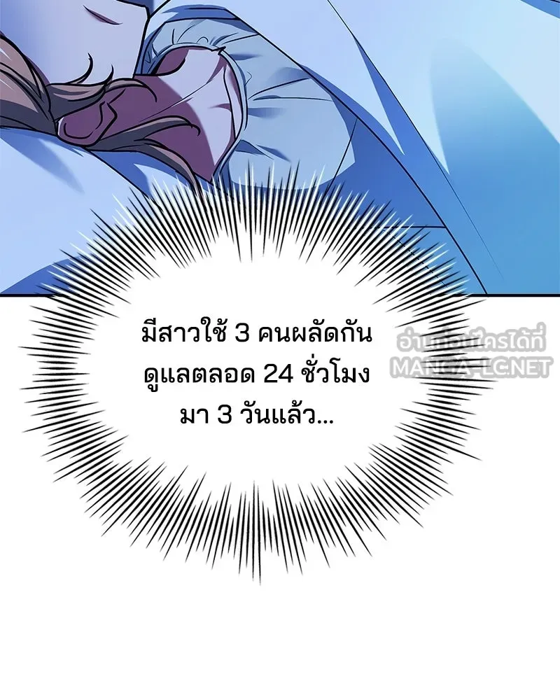 เจ้าชายแผนโบราณ ตอนที่ 20 รูปที่ 87