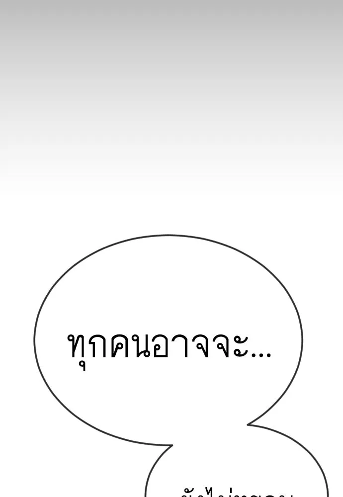 ยุคแห่งยอดมนุษย์ ตอนที่ 93 รูปที่ 133