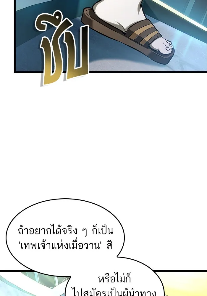 หลังวันสิ้นโลก ตอนที่ 164 รูปที่ 68