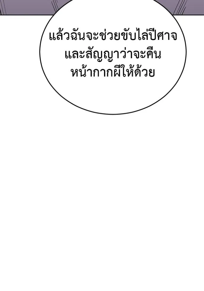 เรียกฉันว่าพระเจ้า ตอนที่ 22 รูปที่ 52