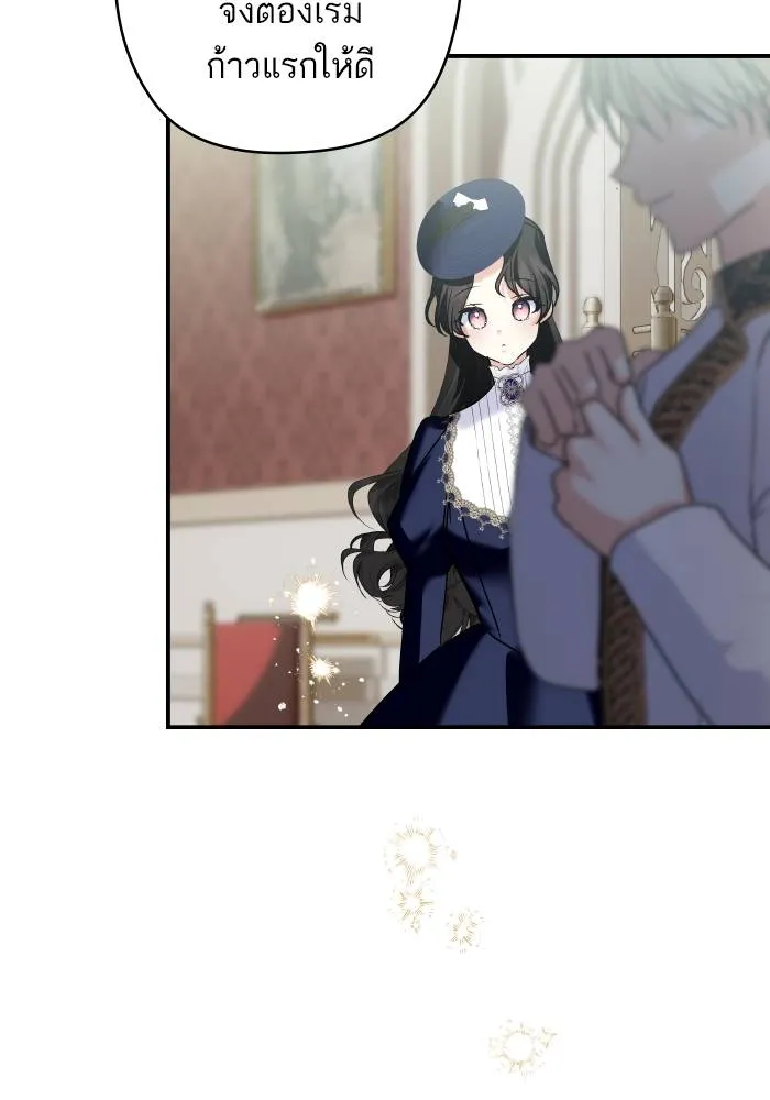 บุตรสาวของดยุกปีศาจ ตอนที่ 154 รูปที่ 71