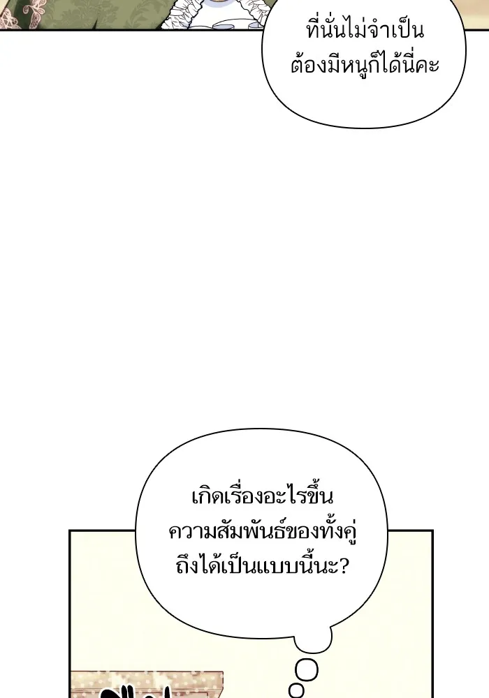 บุตรสาวของดยุกปีศาจ ตอนที่ 85 รูปที่ 7