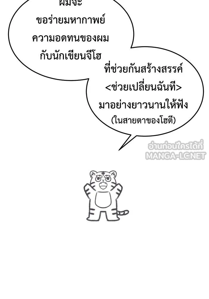 ช่วยเปลี่ยนฉันที ตอนที่ รีวิวของนักวาด-โฮตี รูปที่ 15