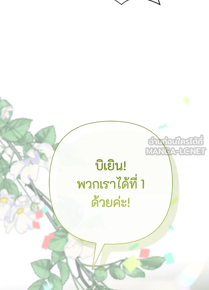 องค์ชายผู้อื้อฉาว ตอนที่ 81 รูปที่ 117