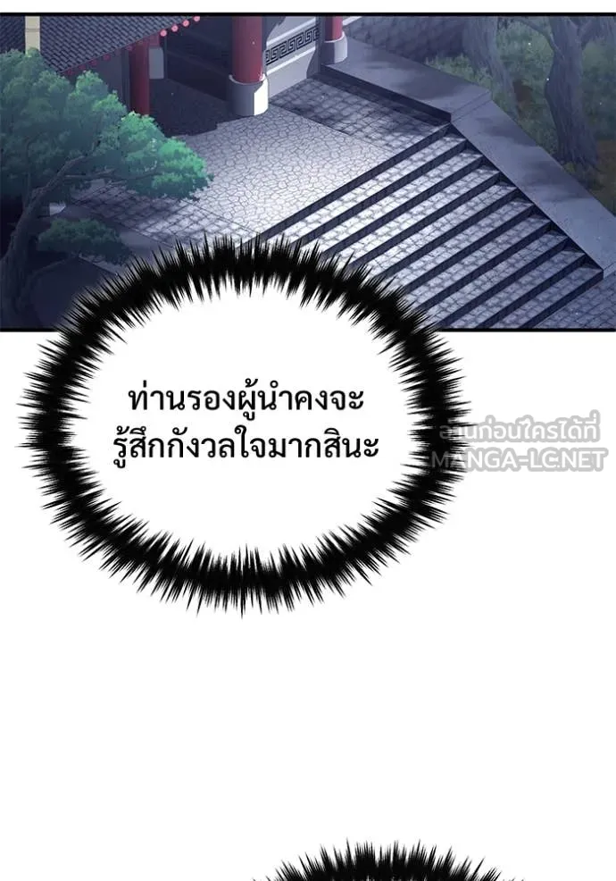 Regressor’s Life Aft ตอนที่ 83 รูปที่ 89