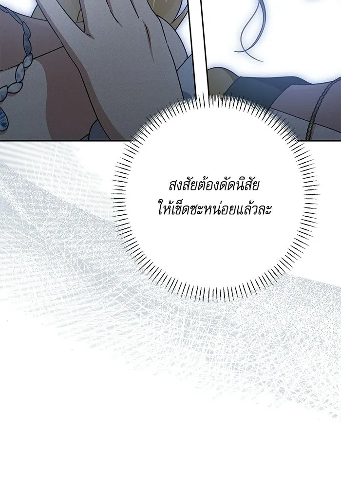 ครอบครัวตัวร้ายปล่อยฉันไปเถอะ ตอนที่ 75 รูปที่ 91
