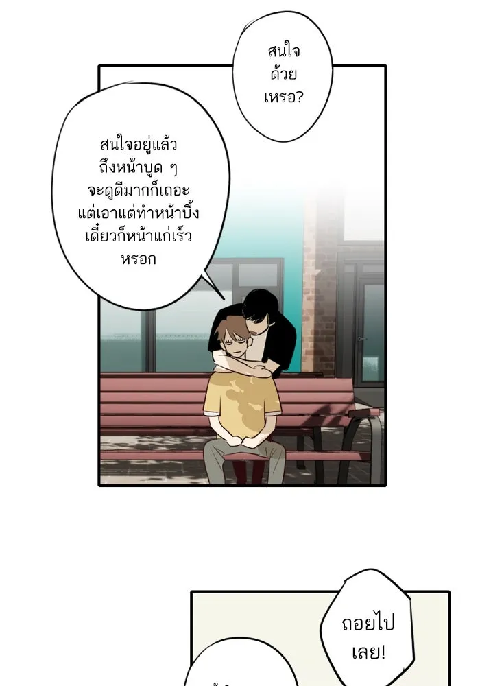 ฉันเปล่าร้องไห้ซะหน่อย ตอนที่ 53 รูปที่ 14