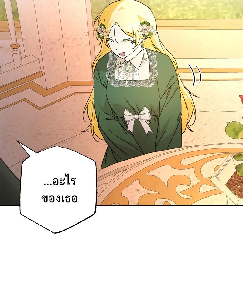 อนาคตพบรัก ตอนที่ 11 รูปที่ 89