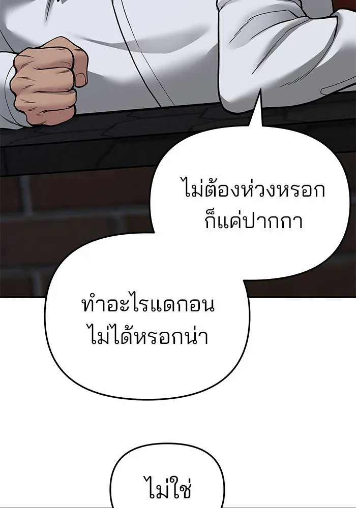 เลวฟาดเลว ตอนที่ 71 รูปที่ 16
