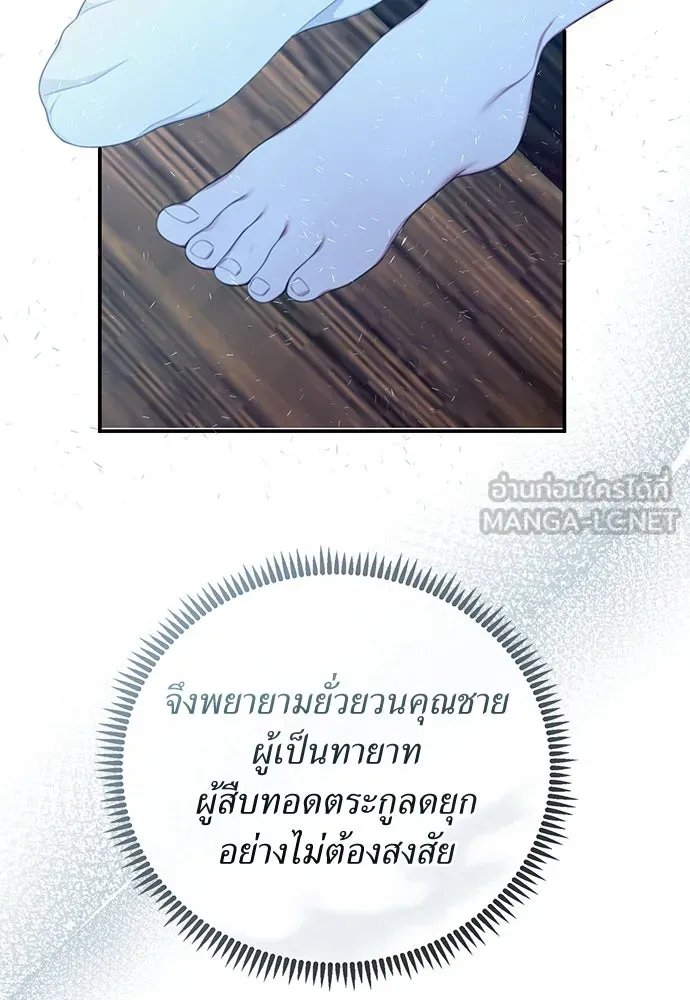 สาวใช้อย่างฉัน ขอเลือกหันหลังให้นาย ตอนที่ 19 รูปที่ 18