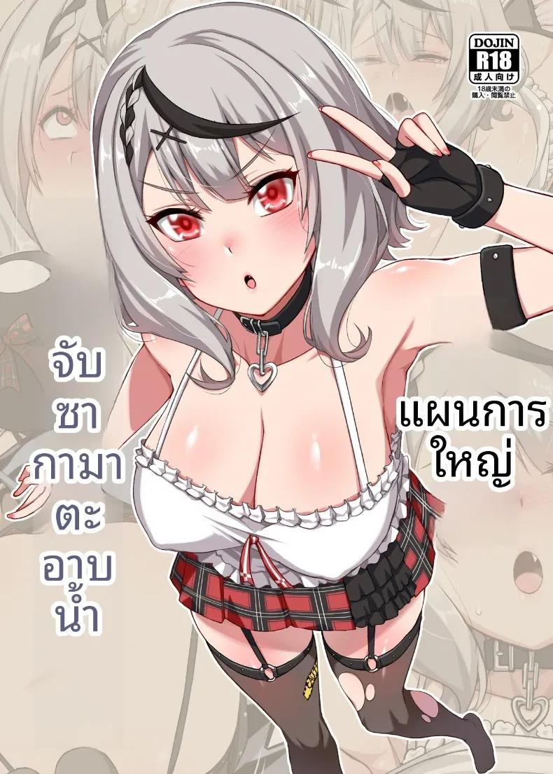 Doujin-Lc- อ่าน โดจิน มังฮวา เกาหลี ญี่ปุ่น จีน แปลไทย เเผนการให้ซาคามาตะอาบน้ำ (Darkmaya) (Sakamata Chloe) ตอนที่ 1 2 3 4 5 6 7 8 9 10 11 12 13 14 ฟรี ไม่มีโฆษณา อ่าน โดจิน Manhwa เกาหลี ญี่ปุ่น จีน เรามีครบ คัดมาให้เน้นๆ โดจิน 18+ รับประกันความฟินโดย  Doujin Lc