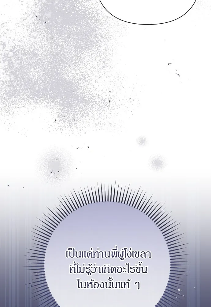 แด่ใจที่ไร้รัก ตอนที่ 3 รูปที่ 95