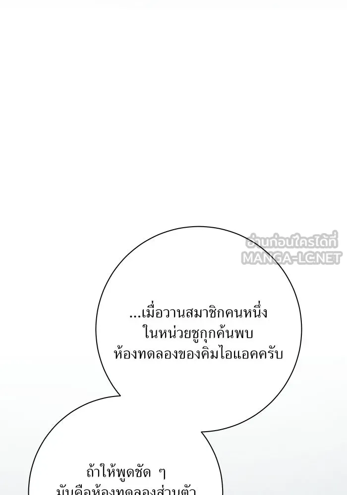 แด่ความเกลียดชัง ตอนที่ 63 รูปที่ 21