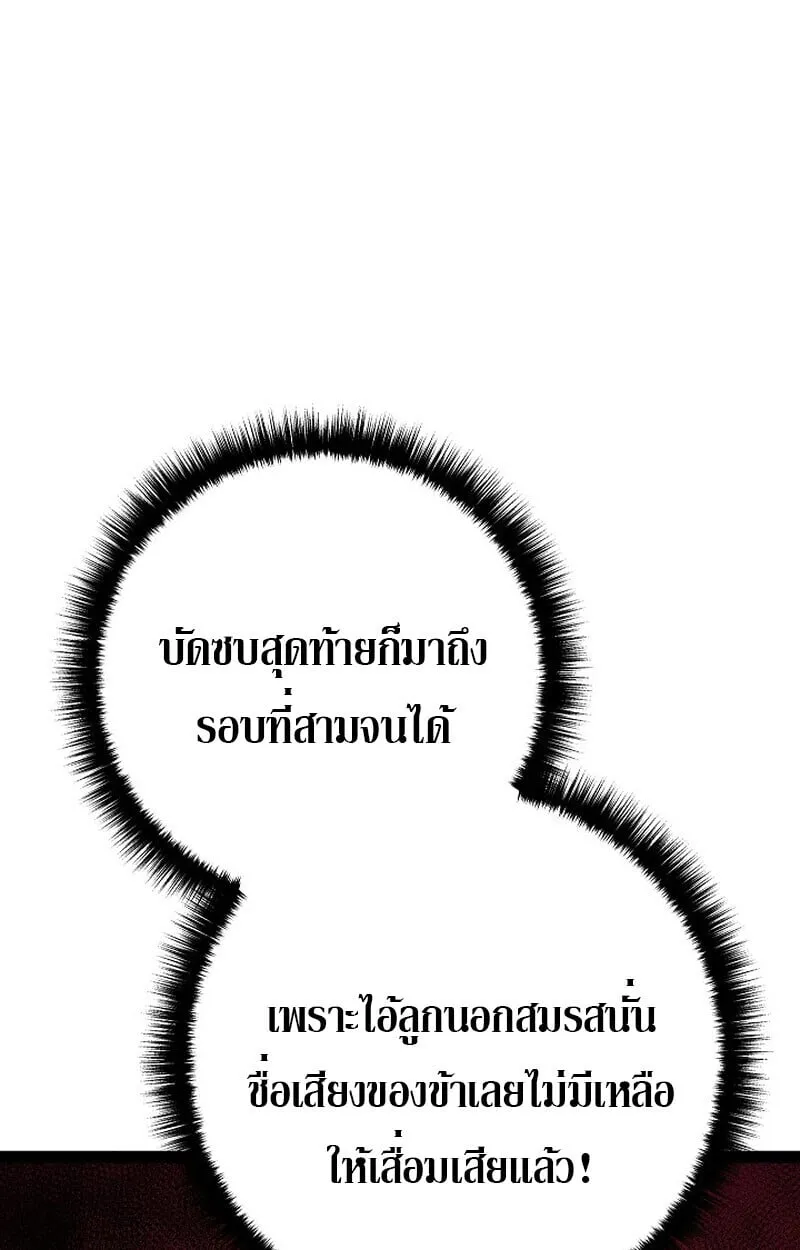 Regressing as the Reincarnated Bastard of the Sword Clan ตอนที่ ตอนที่ 63 รูปที่ 175