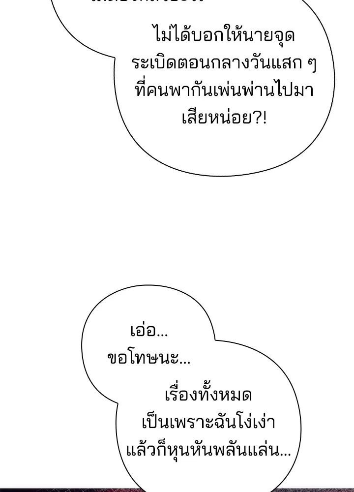 คืนแห่งโทแกบี ตอนที่ 40 รูปที่ 29