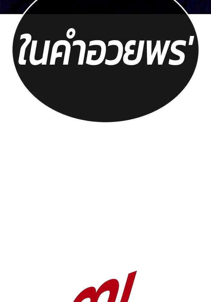 +99 ท่อนไม้พร้อมบวก ตอนที่ 9 ปนเปื้อน (4) รูปที่ 109