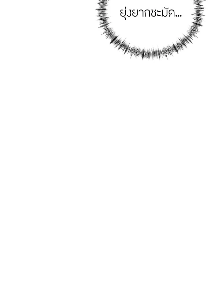 วิธีหนีตายจากนิยายโรคจิต ตอนที่ 9 รูปที่ 130