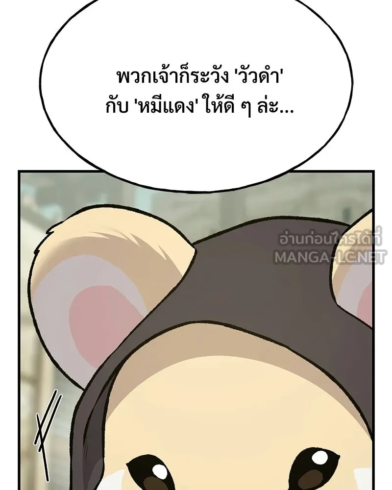 ปลูกผักพิชิตหอคอย ตอนที่ 127 รูปที่ 165