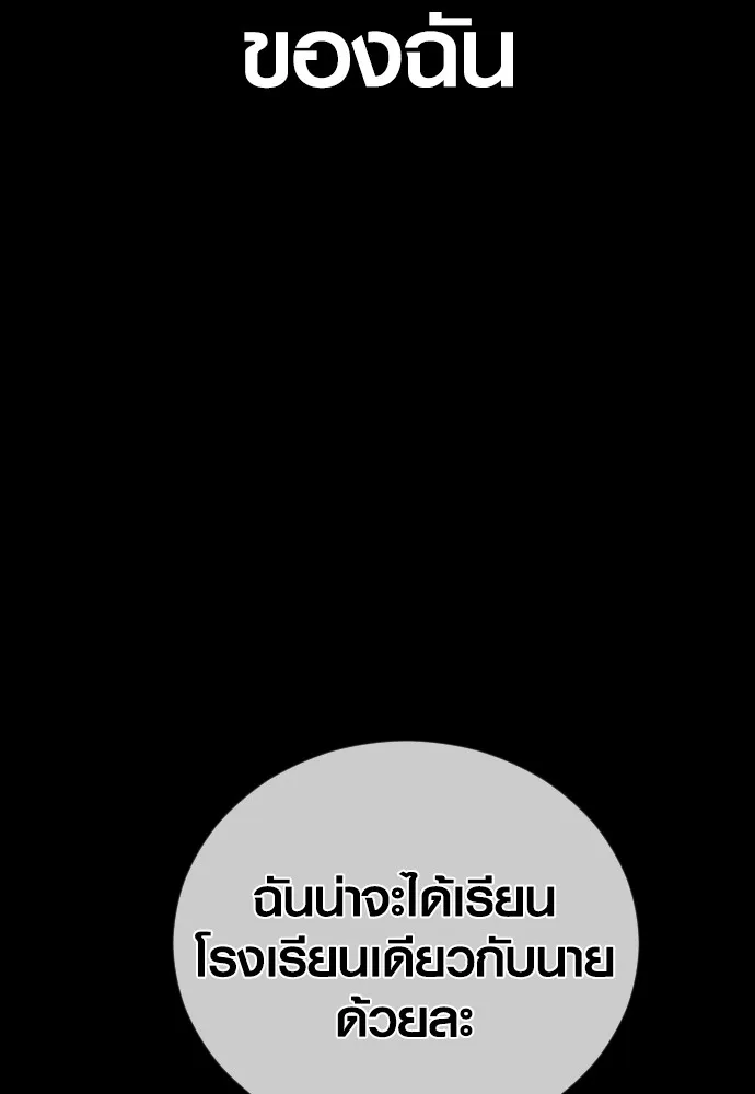 อาชญากรวัยเยาว์ ตอนที่ 67 ฉันจะทำให้แกตาสว่างเอง รูปที่ 95