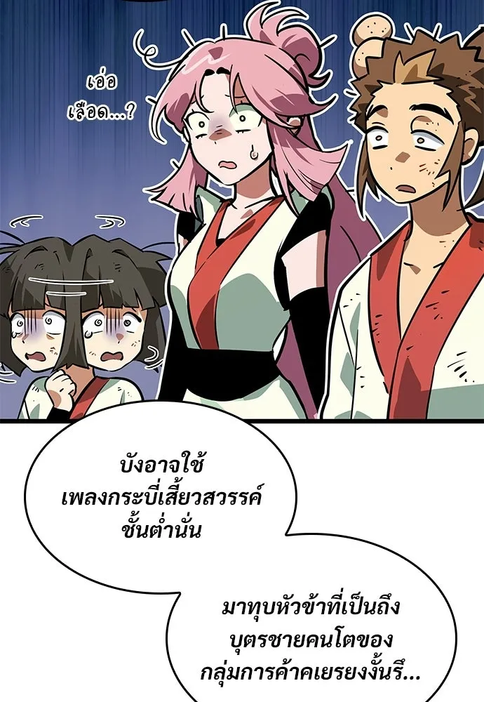 จอมยุทธ์ผู้จำได้ทุกสรรพสิ่ง ตอนที่ 1 รูปที่ 137