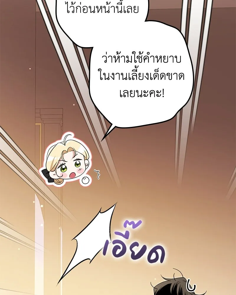ดัชเชสเชลย ตอนที่ 43 รูปที่ 124