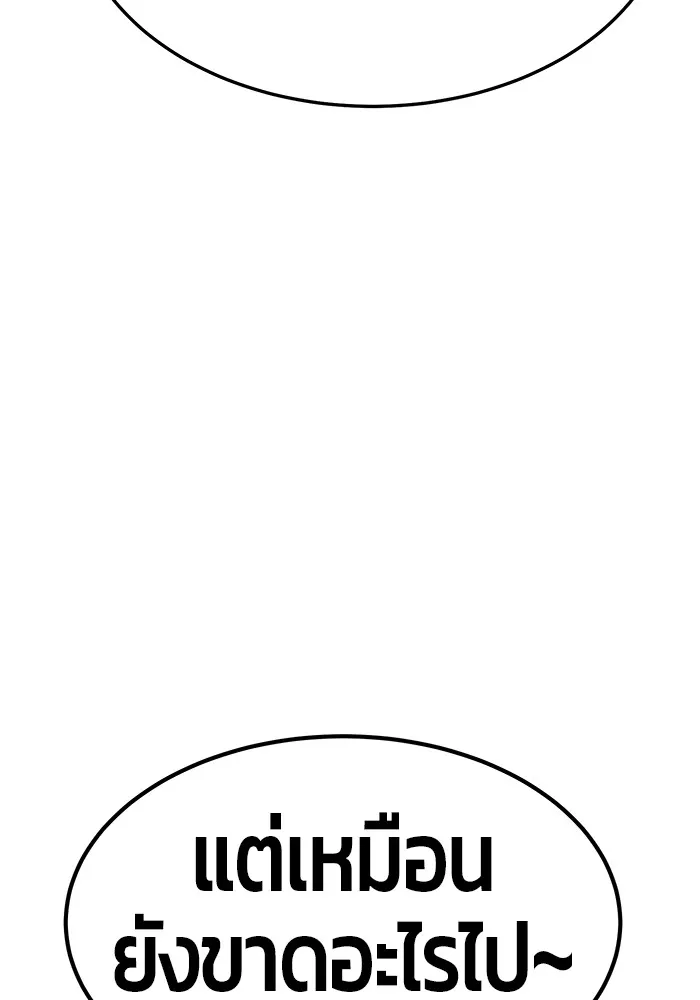 +99 ท่อนไม้พร้อมบวก ตอนที่ 12 รูปที่ 199