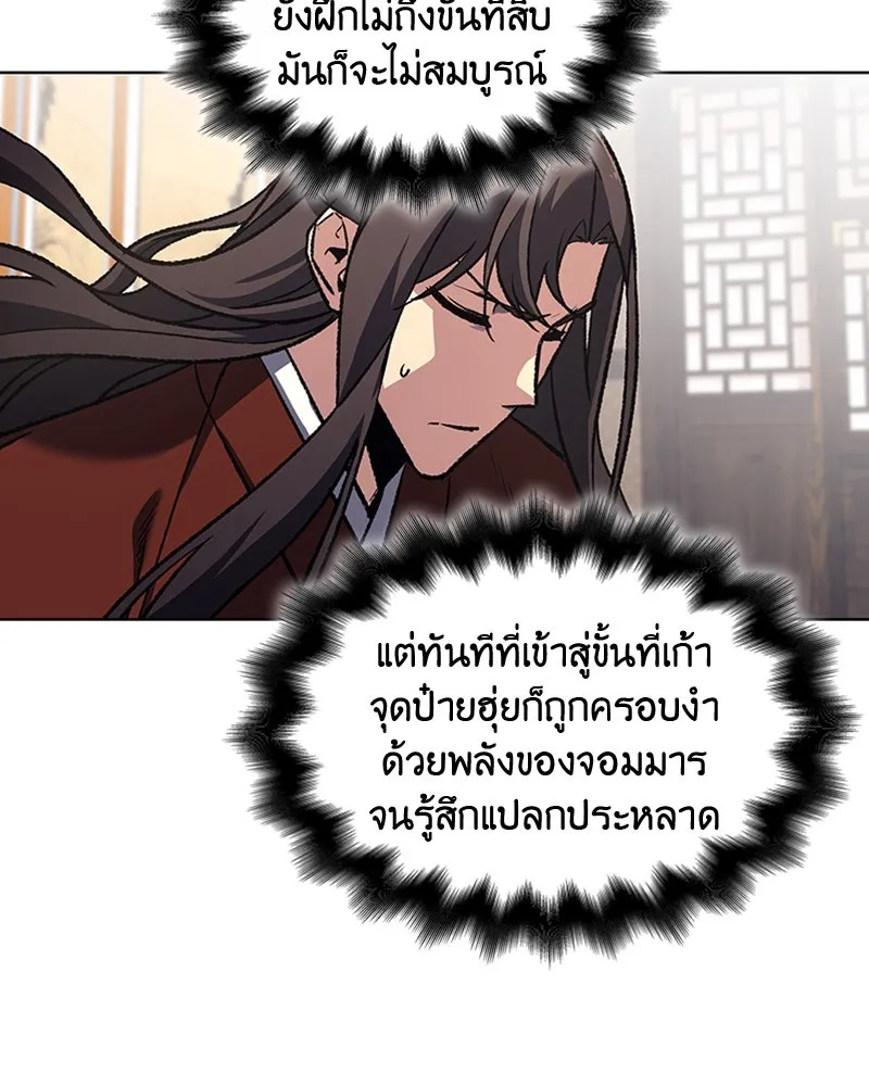 เกิดอีกทีเป็นว่าที่ประมุขลัทธิมาร ตอนที่ 16 รูปที่ 103