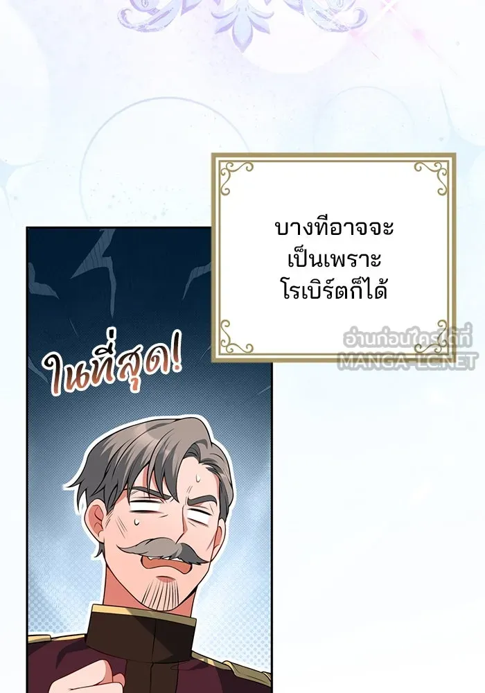 แผนหย่าสามีทรราช ตอนที่ 84 รูปที่ 18