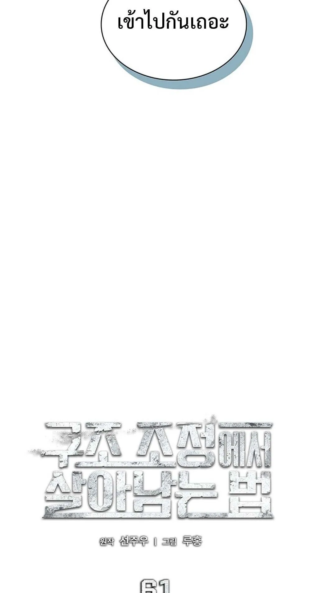 How to Survive Restructuring ว_ธ_เอาต_วรอดจากการปร_บโครงสร_าง ตอนที่ ตอนที่ 61 รูปที่ 15