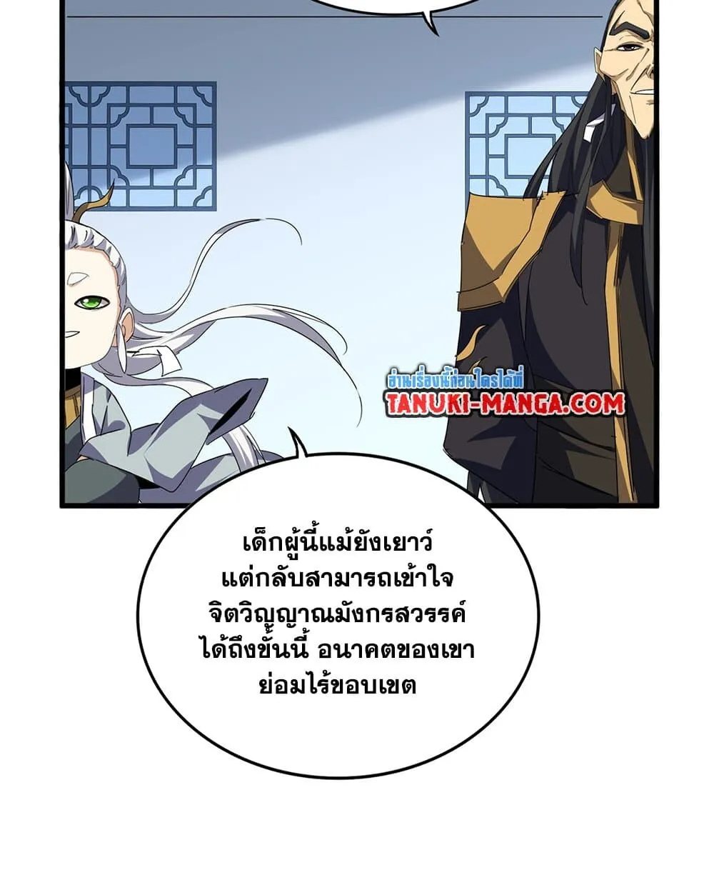 Magic Emperor ราชาจอมเวทย_ ตอนที่ ตอนที่ 717 รูปที่ 9